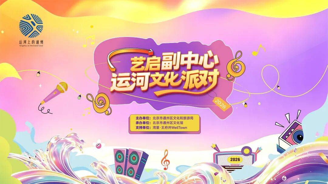 逛動漫嘉年華、看戶外展演......來副中心過超級週末！