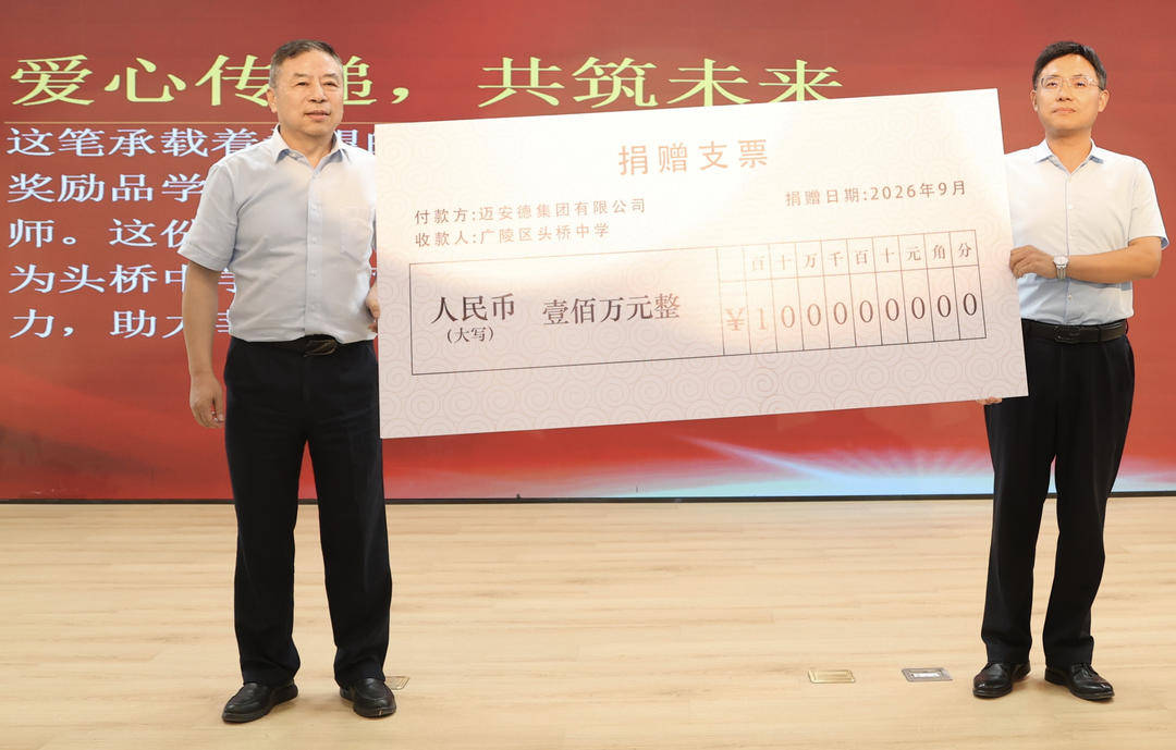 揚州“單項冠軍”企業向這所中學捐資百萬元，多年來向社會捐贈逾千萬元