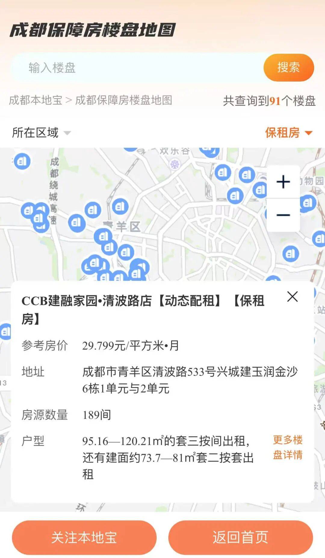 物業最低0.3元/㎡/月！戶型多樣，可整租、合租！成都地鐵5號線周邊保租房一覽→