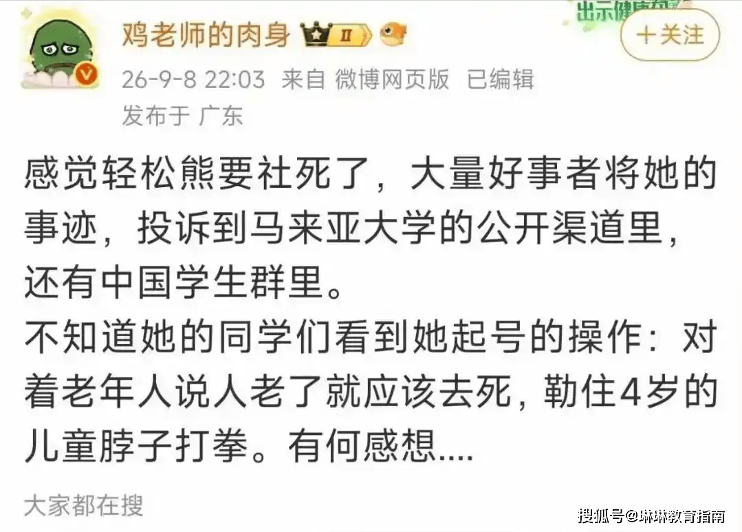 原創“拿臀碰瓷”的女大學生徹底社死：走到哪鬧到哪，留學夢也要碎了