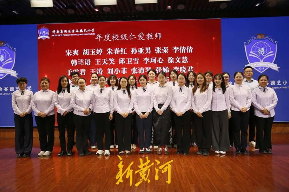 濟南高新區金谷德藝小學舉行教師節慶祝活動