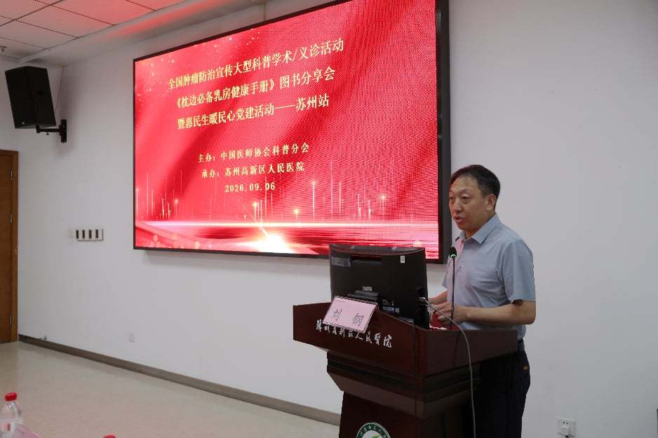 薪火照姑蘇，大愛護芳華——“女性健康大講堂公益行“第153站走進蘇州高新區人民醫院圓滿完成
