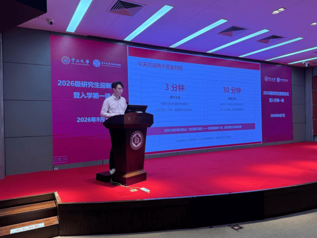 守真啟新程，研途向未來 | 中山六院2026級研究生迎新儀式暨入學第一課圓滿舉行