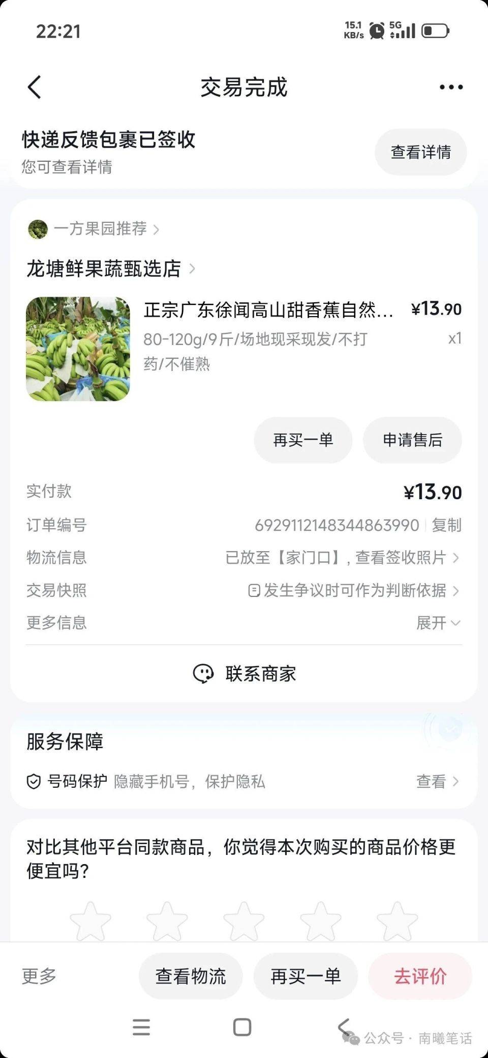 生活筆話：丟失的快遞見品格