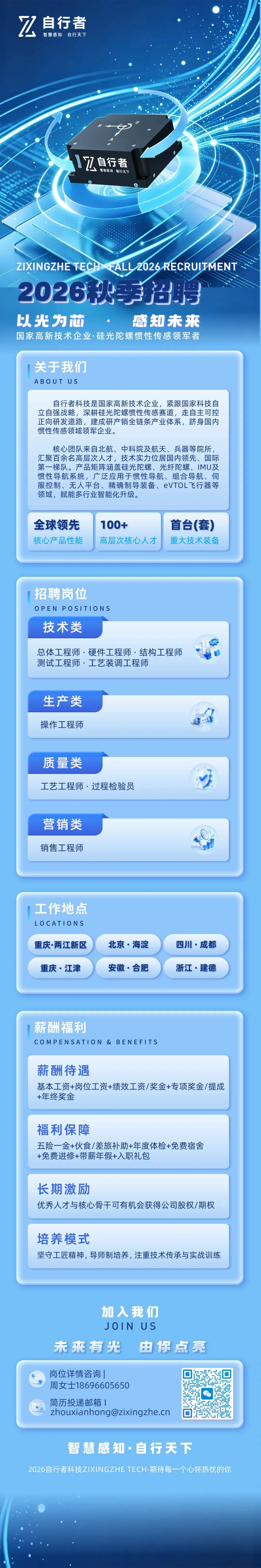 矽光陀螺慣性感測領軍企業招聘