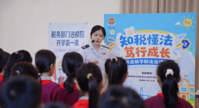 珠海稅務走進十字門小學開啟“稅收探秘之旅”