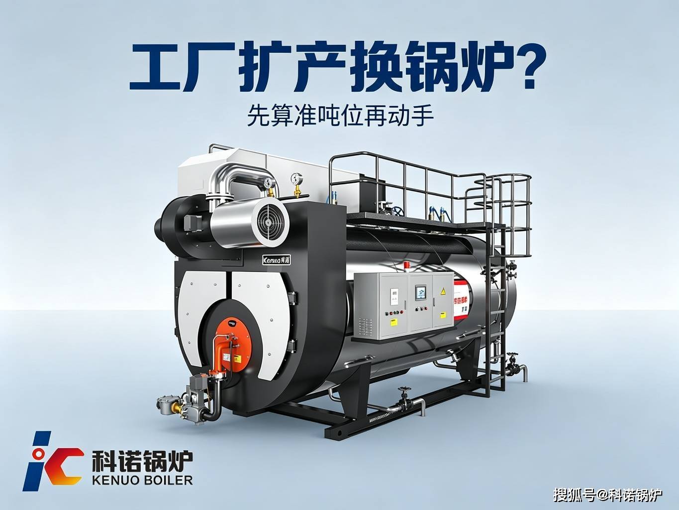 工廠擴產，鍋爐換新，要怎麼換鍋爐？