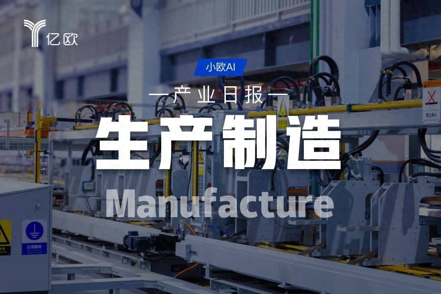 生產製造產業日報(09.11) : 科技產業動態