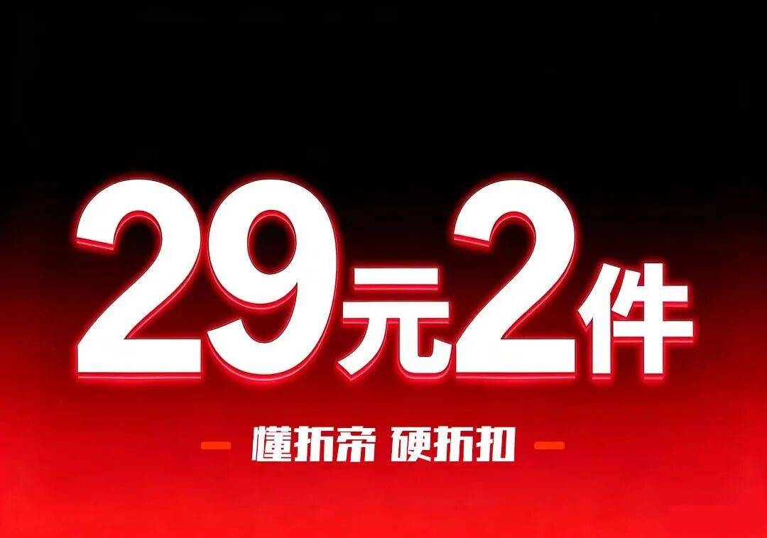 明天開業！200000件大牌服飾倉儲特賣，0.5折起！
