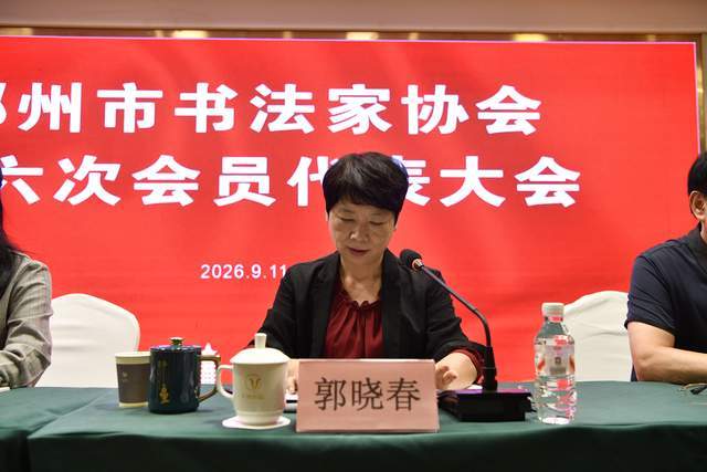 原創鄂州市書法家協會第六次會員代表大會圓滿召開