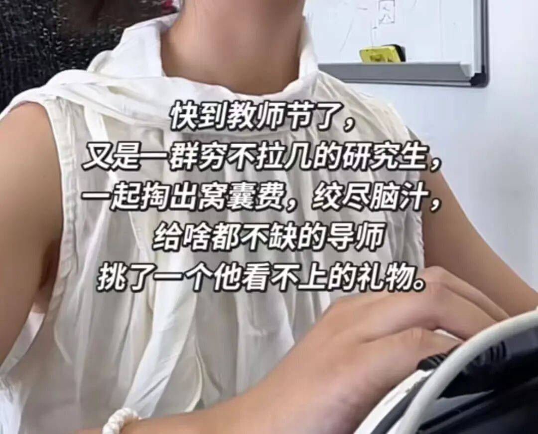 “當代研究生送禮現狀...？”哈哈哈給啥都不缺的導師送個他看不上的禮物！