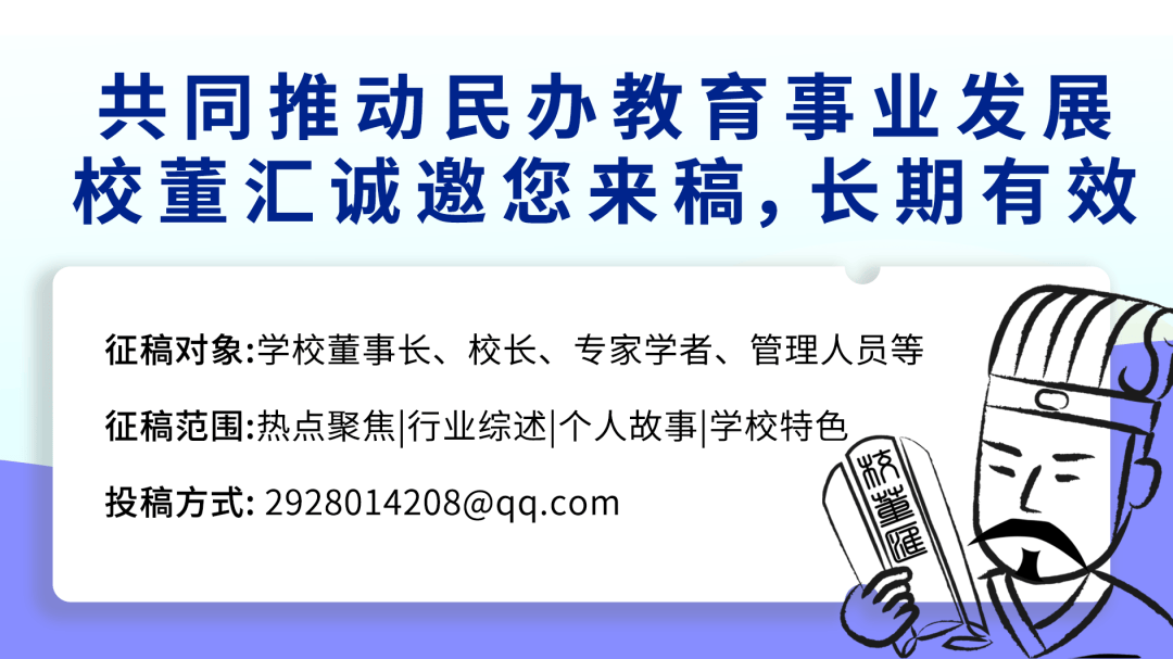 民辦學校終止、退出的重要法律問題探討（下）