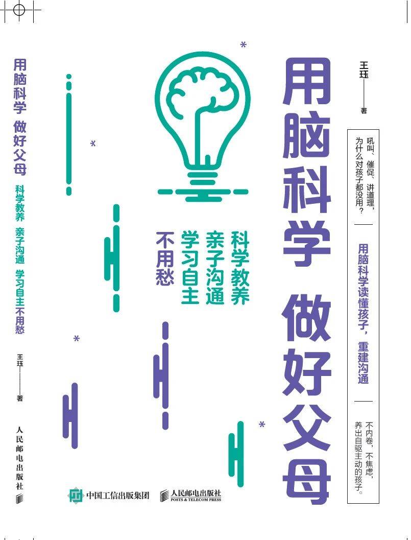 王珏老師簽章版《用腦科學做好父母》圖書
