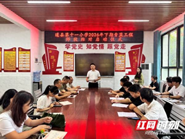 道縣第十一小學：青藍結對傳薪火 攜手共進促成長 2026-09-12 11:10:52