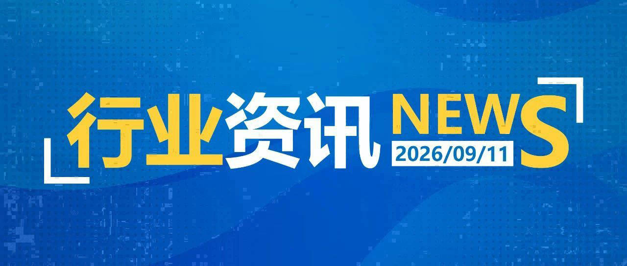 一日郵政快遞資訊（09.11）