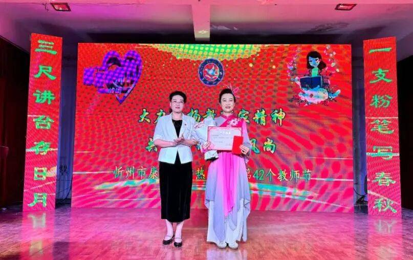 忻州市康樂小學舉行2026年教師節慶祝表彰大會