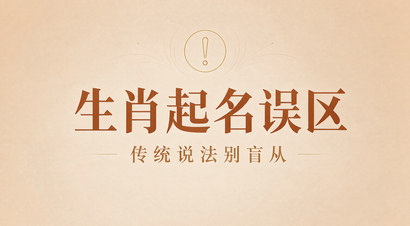 撫州手工起名服務流程拆解，正規起名到底包含哪些核心內容？