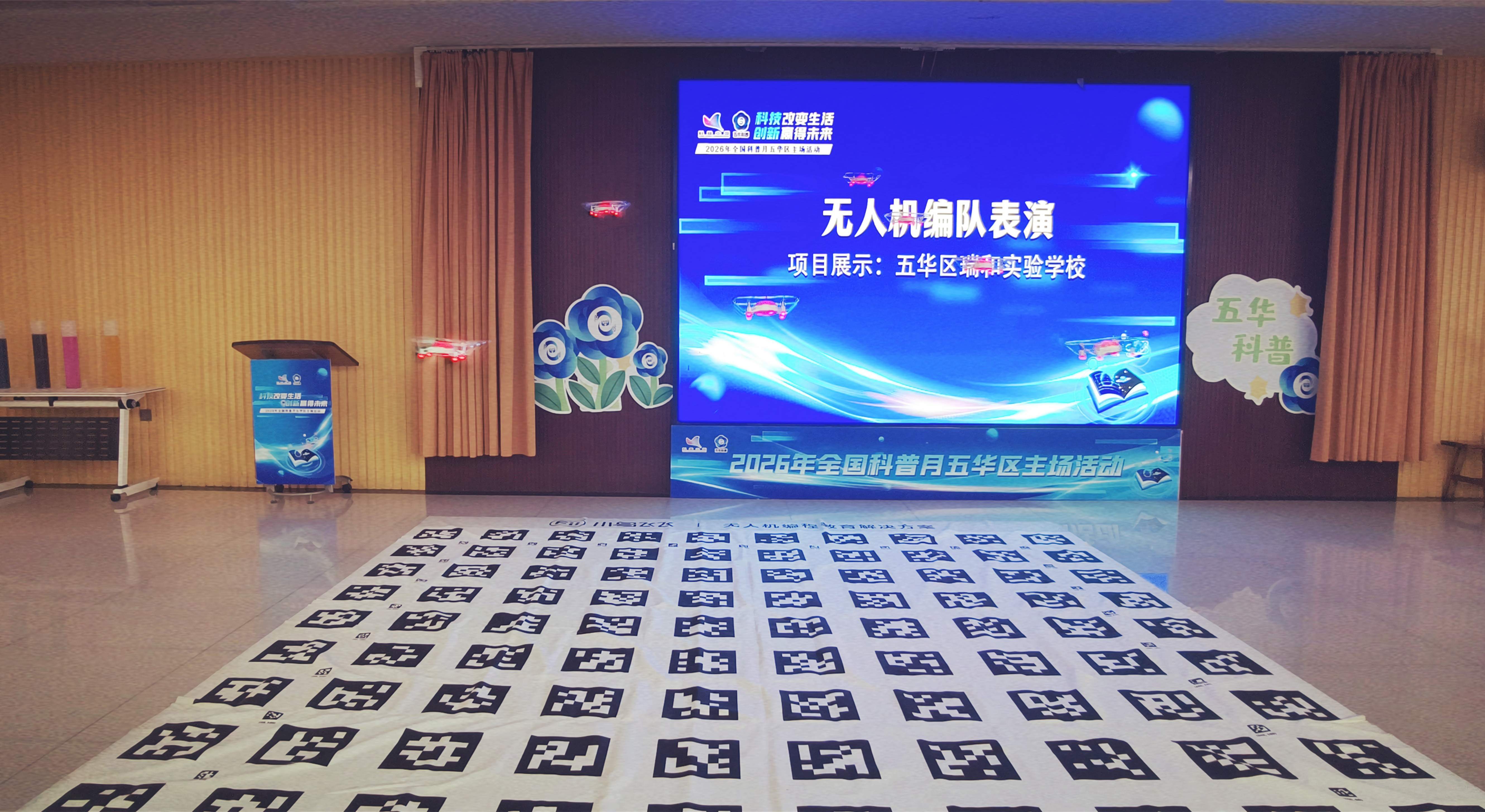 無人機、科普戲劇齊登場！五華區全國科普月主場活動正式開啟