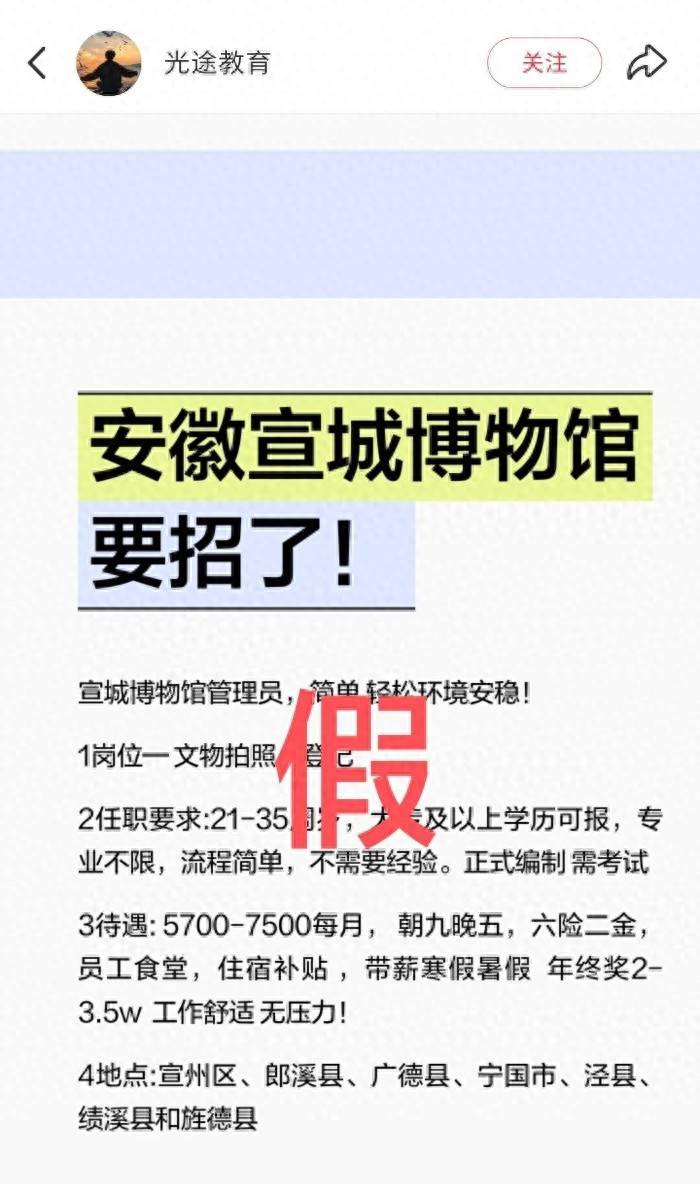 博物館招聘“文物拍照、登記”崗?宣城市博物館闢謠