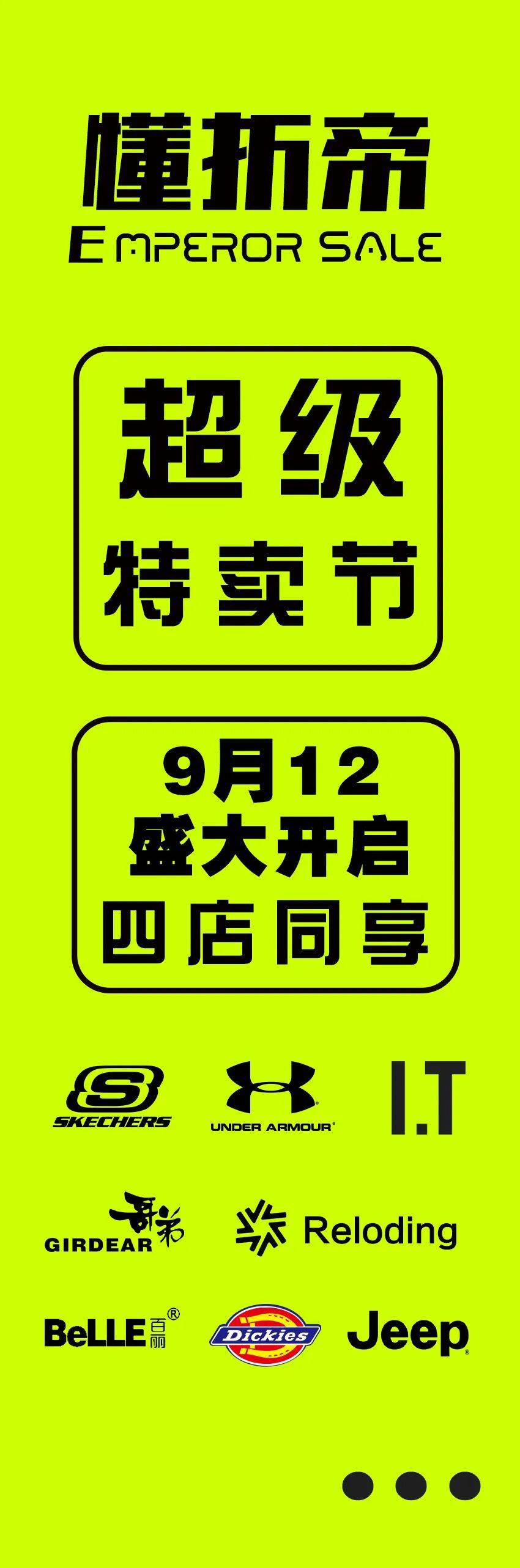 明天開業！200000件大牌服飾倉儲特賣，0.5折起！