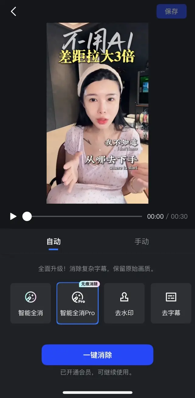 開拍“智慧全消Pro”功能上線，告別水印文字殘影和“油漆刷”效果
