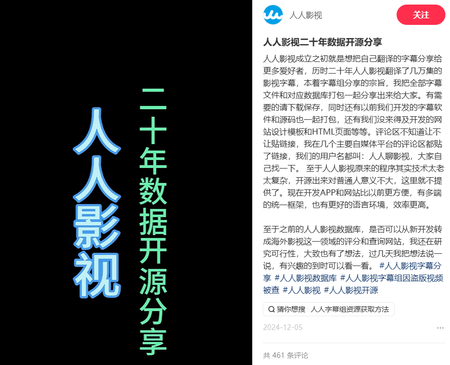 剛“復活”就下架，為“人人影視”花25元月費果然不值？