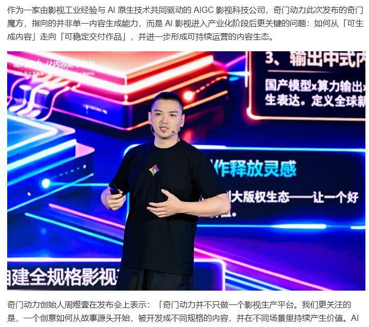 沐曦股份入股AIGC影視科技公司奇門動力