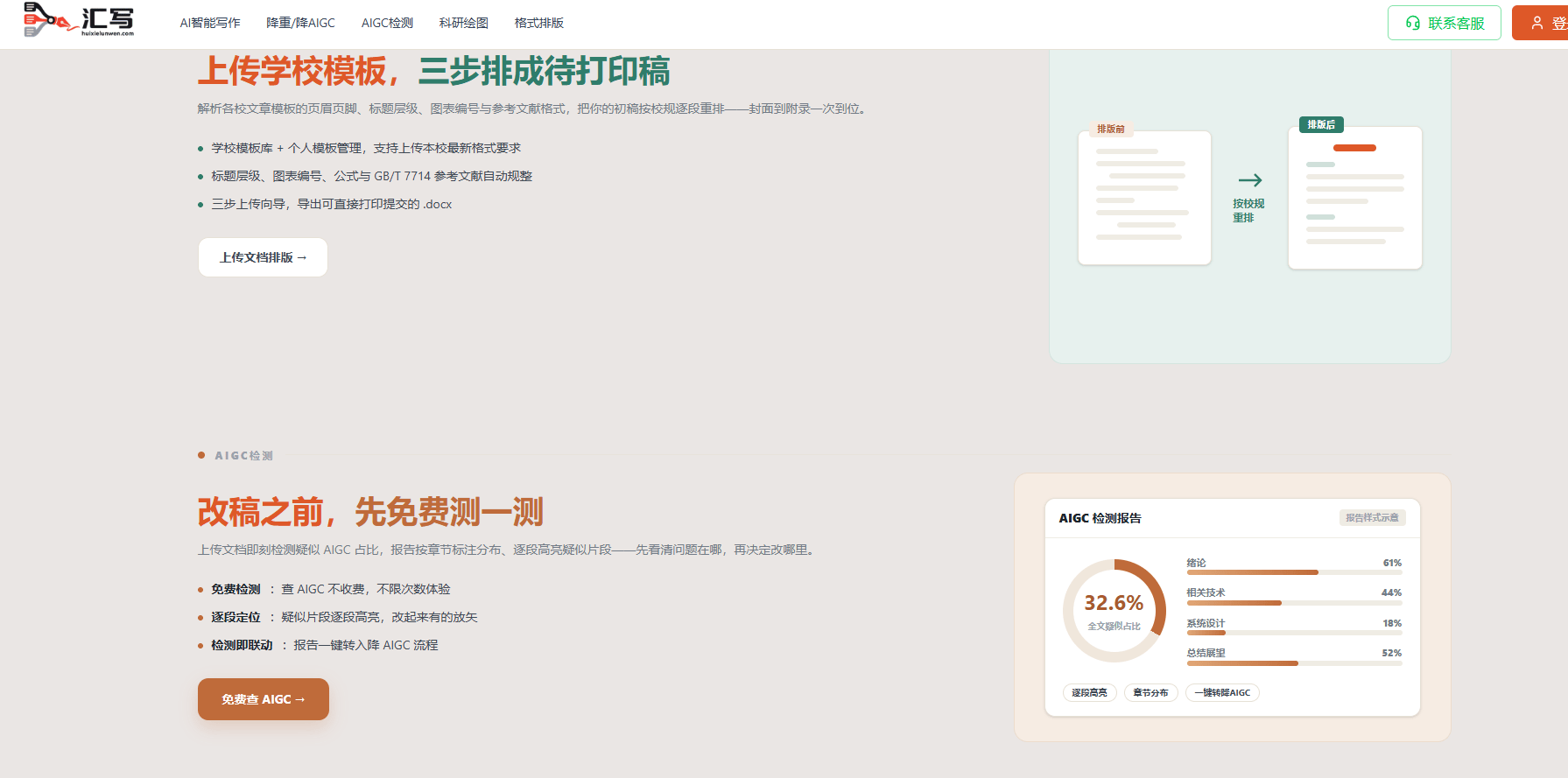 匯寫ai論文寫作平臺提供論文寫作專業論文思路AI