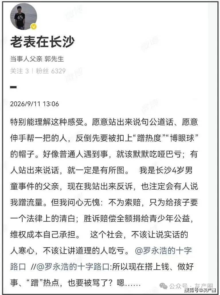 “4歲男童被指摸臀”，男孩父親最新發聲：將進行反訴！羅永浩：我來提供法律援助！