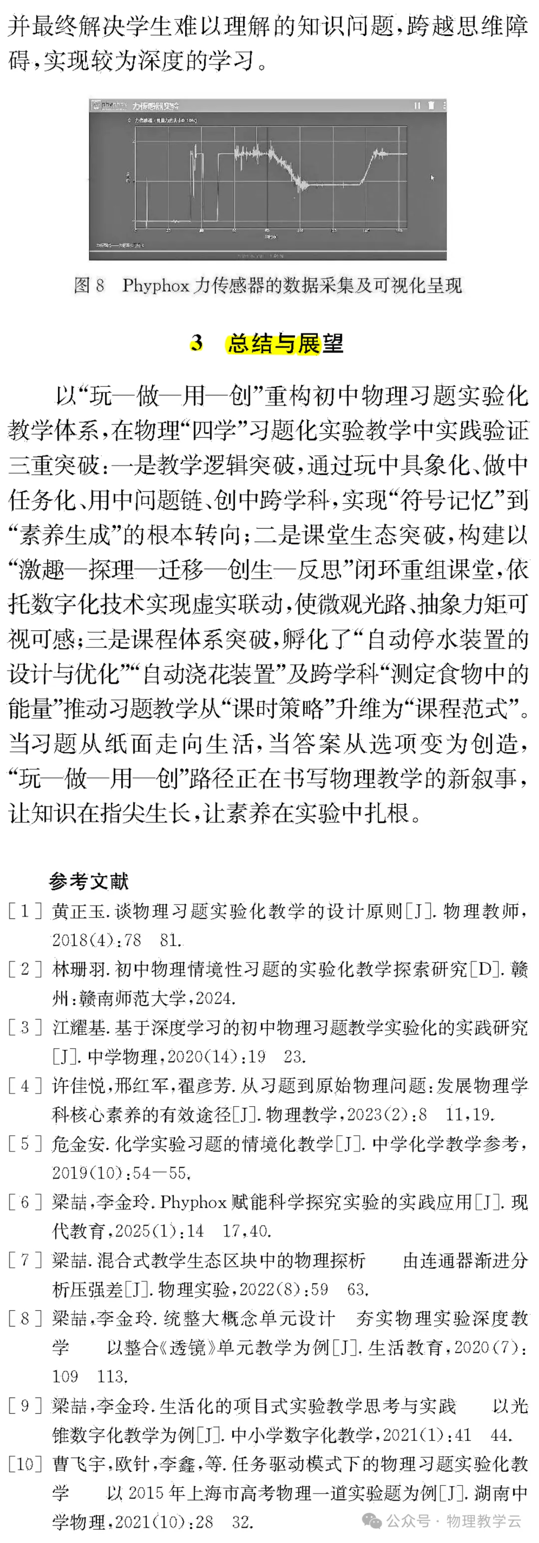 【物理教學】玩中學，做中學，用中學，創中學：初中物理習題化實驗教學