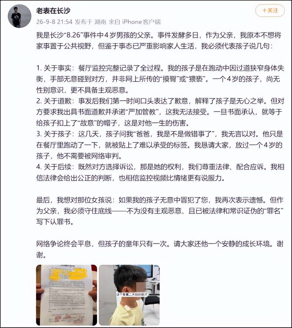 被指摸臀4歲男童父親最新發聲：將反訴，不為索賠，只為給孩子要一個法律上的清白；羅永浩：可以提供法律方面的援助支援
