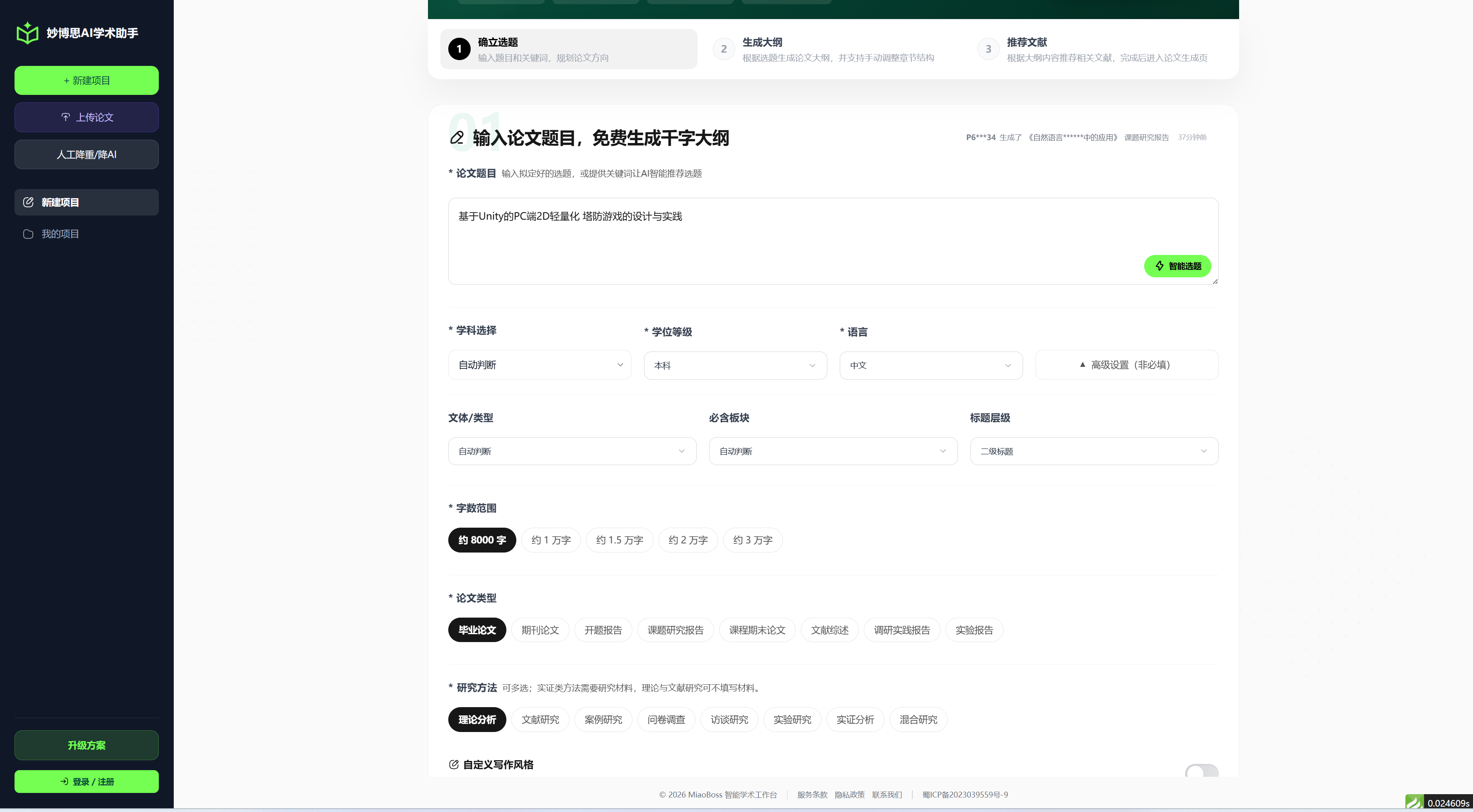 AI生成論文工具怎麼用？11款AI論文生成軟體測評，從論文選題到初稿哪款AI工具更省時間？