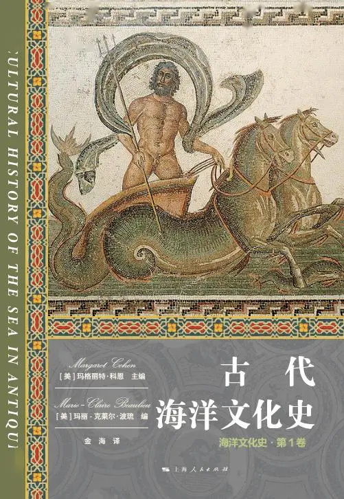 榜單丨《古代海洋文化史》《美國海洋繪畫史》《奇獸之鑑》入選“鹽田海洋圖書獎” 優秀海洋圖書