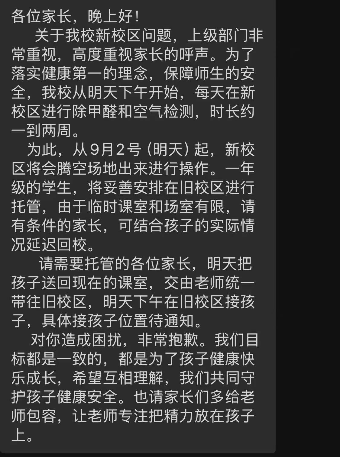 高明一小學甲醛超標緻延遲開學？區教育局：空氣檢測合格