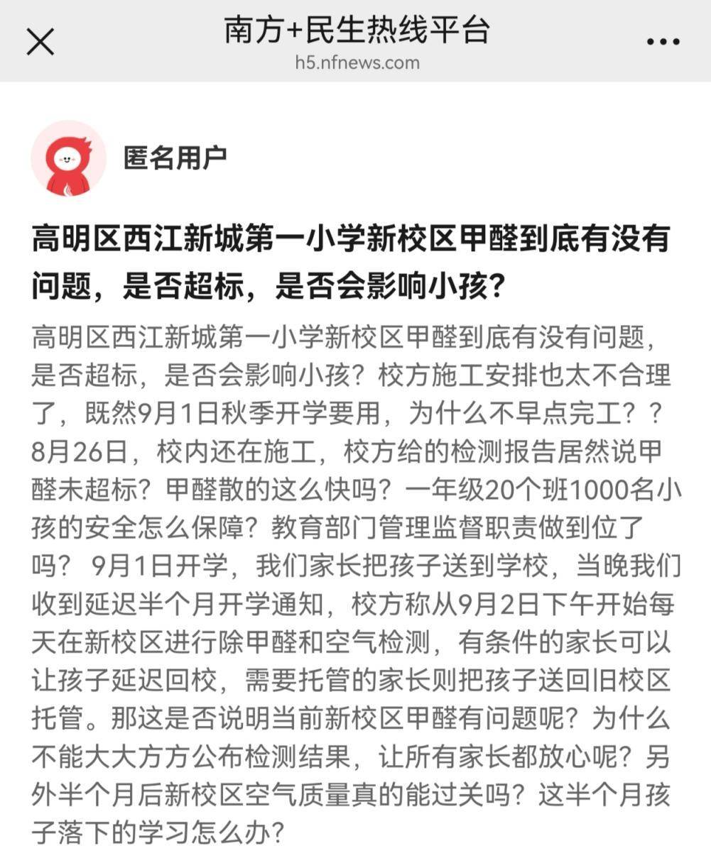 高明一小學甲醛超標緻延遲開學？區教育局：空氣檢測合格