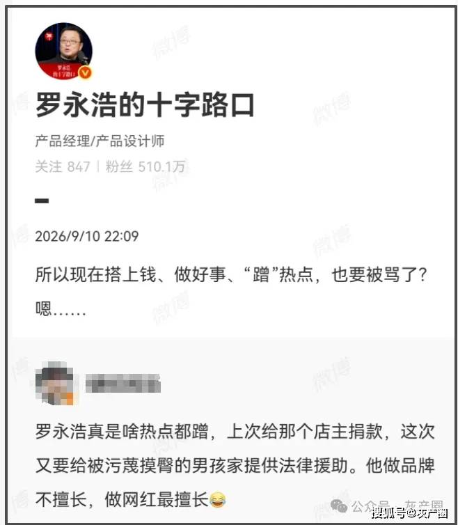 “4歲男童被指摸臀”，男孩父親最新發聲：將進行反訴！羅永浩：我來提供法律援助！