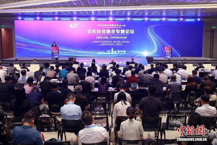 2026浦江創新論壇文化科技融合專題論壇舉行 探討文化科技“雙向奔赴”