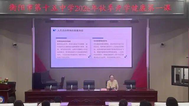 衡陽市第十五中學開展健康知識專題講座