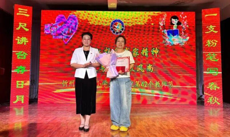 忻州市康樂小學舉行2026年教師節慶祝表彰大會
