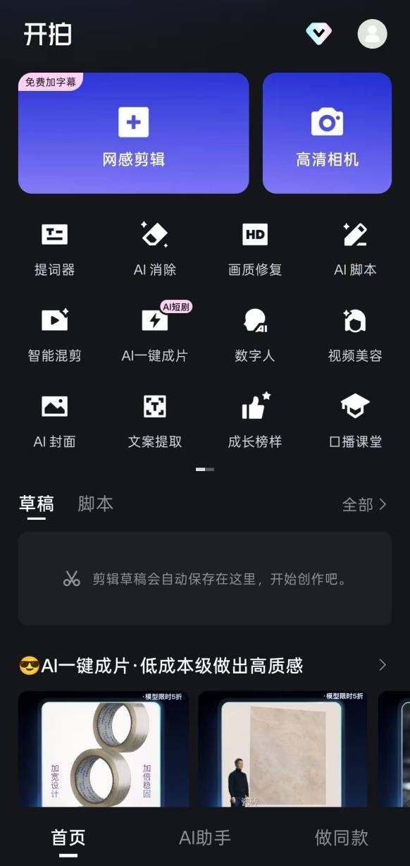 開拍“智慧全消Pro”功能上線，告別水印文字殘影和“油漆刷”效果