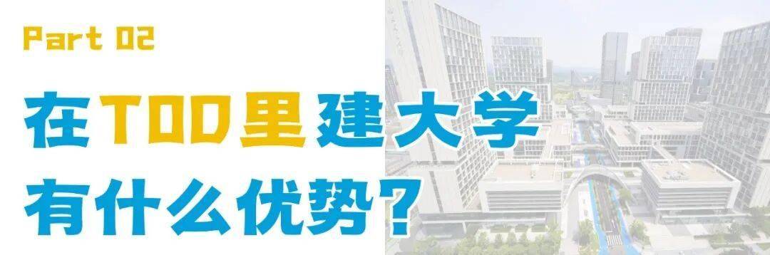 成都首個！這所大學迎來首屆新生！