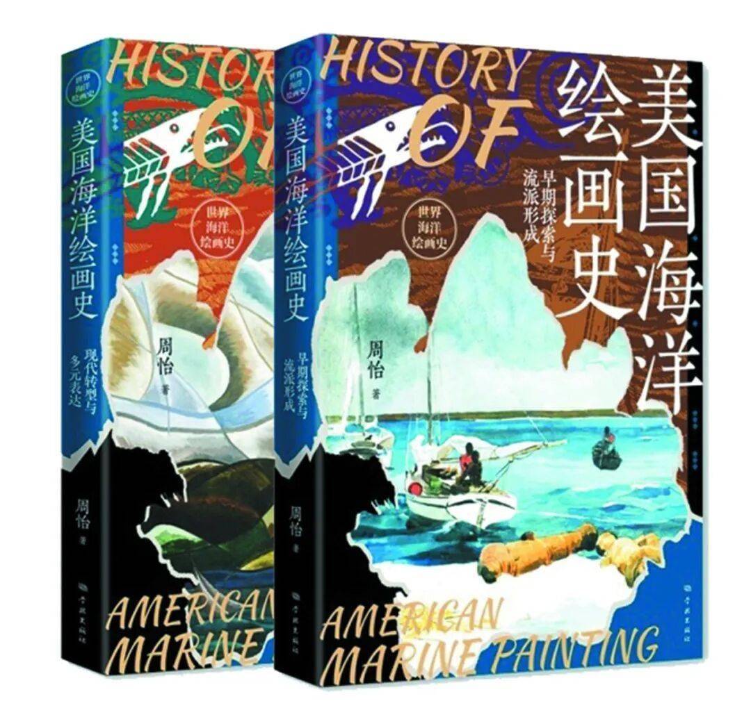 榜單丨《古代海洋文化史》《美國海洋繪畫史》《奇獸之鑑》入選“鹽田海洋圖書獎” 優秀海洋圖書