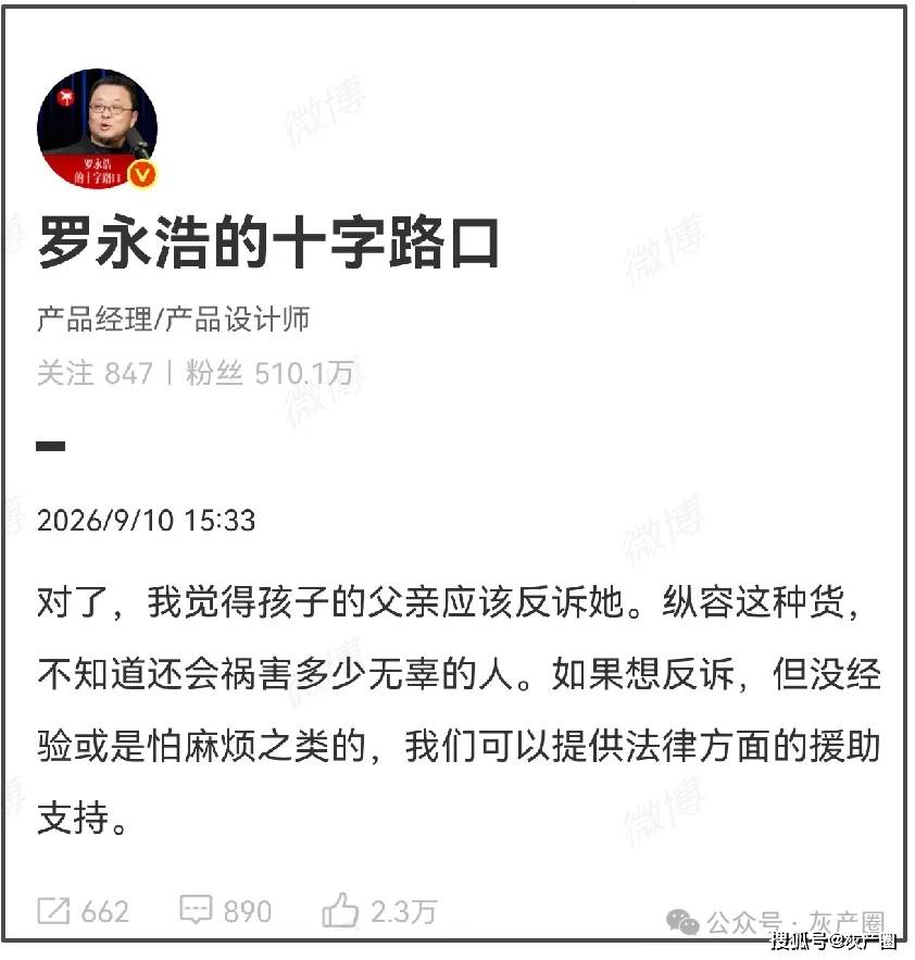 “4歲男童被指摸臀”，男孩父親最新發聲：將進行反訴！羅永浩：我來提供法律援助！