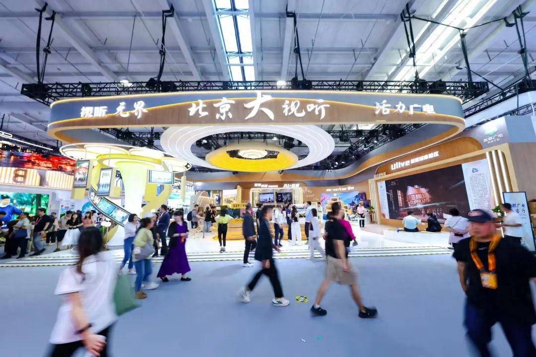 影視打卡、潮玩首秀、沉浸互動，“北京大視聽”展玩轉文商旅體融合