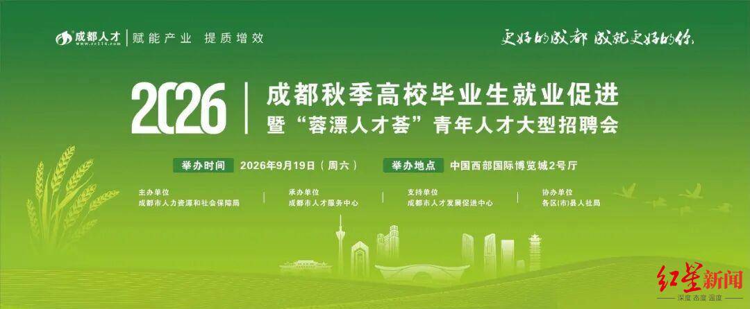超8000個崗位等你來！成都秋季大型招聘會下週六舉行