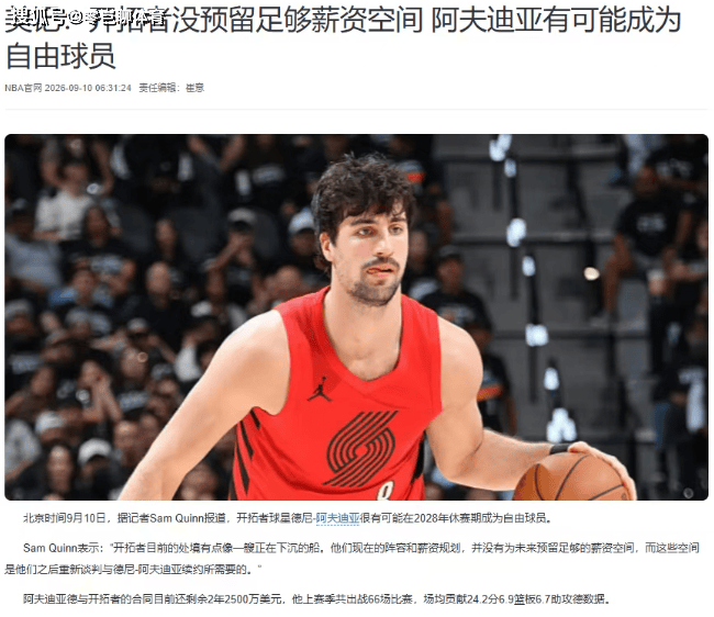 原創哇塞！再見，阿夫迪亞，開拓者尋求快速交易......