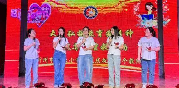 忻州市康樂小學舉行2026年教師節慶祝表彰大會
