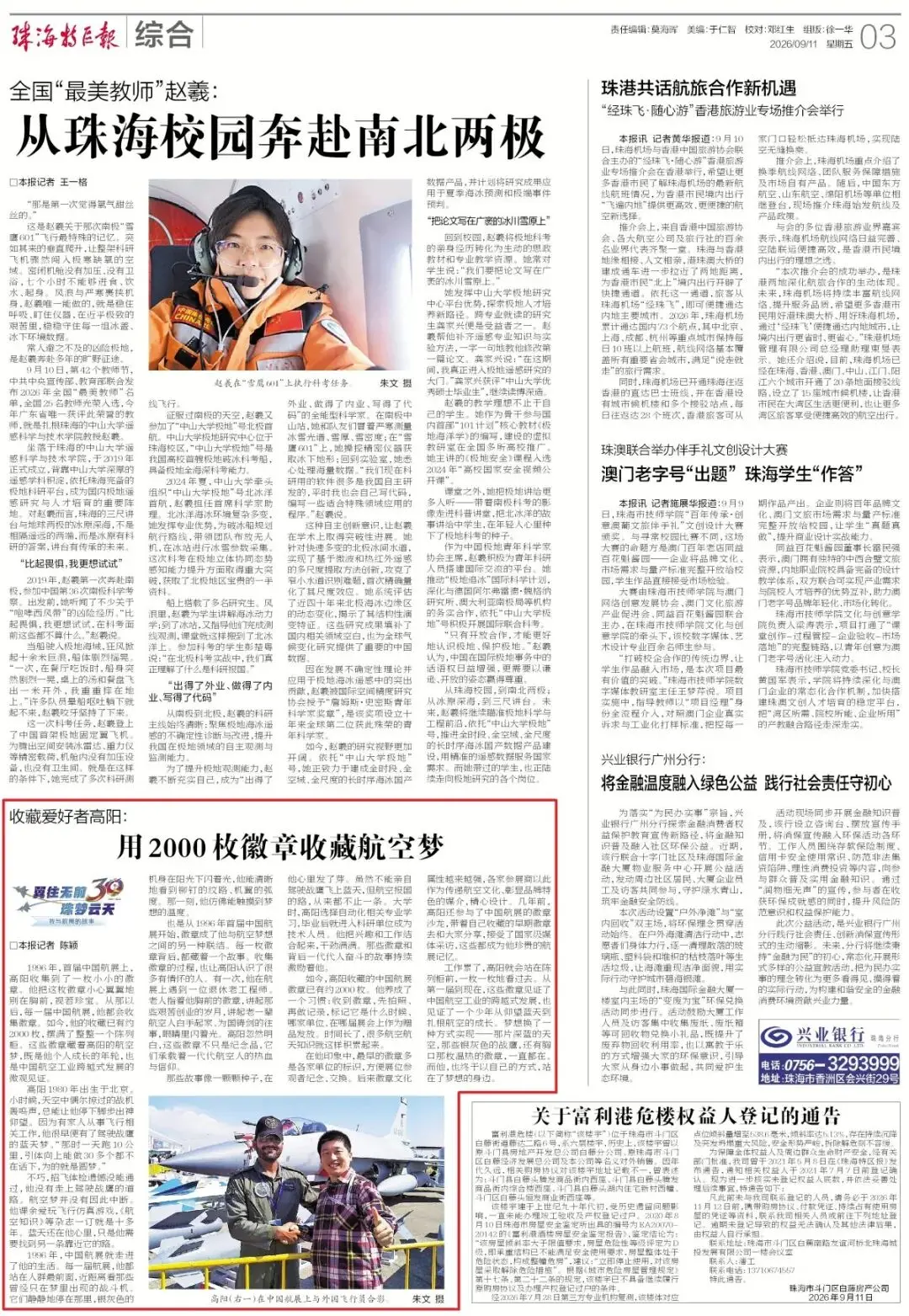 收藏愛好者高陽：用2000枚徽章收藏航空夢