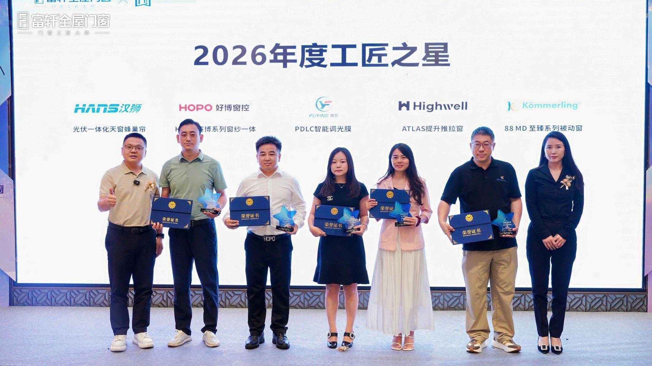 匠心為何，智敬生活丨富軒全屋門窗第三屆910門窗工匠節暨智慧六恆系統釋出儀式圓滿成功！