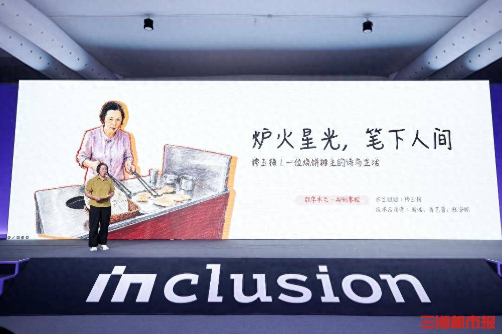 外灘大會聚焦AI時代女性力量：從AI為她所用，到由她創造